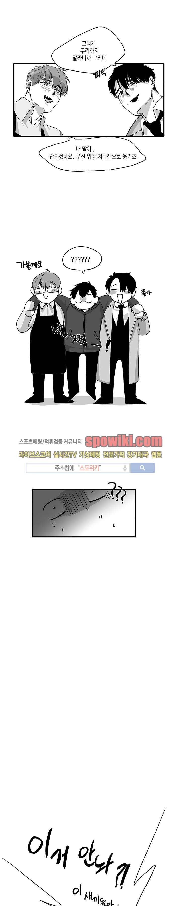 BL 단편선을 부탁해! 밤일을 누가 알아 (하) 12