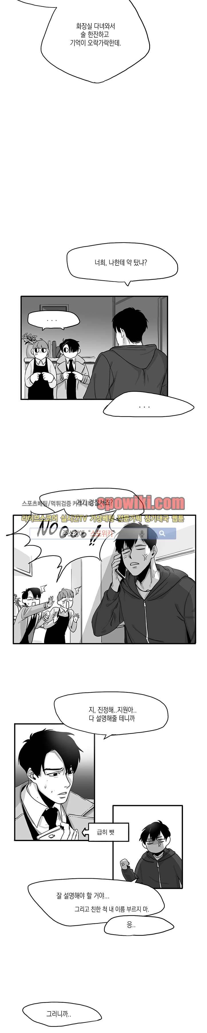 BL 단편선을 부탁해! 밤일을 누가 알아 (하) 14