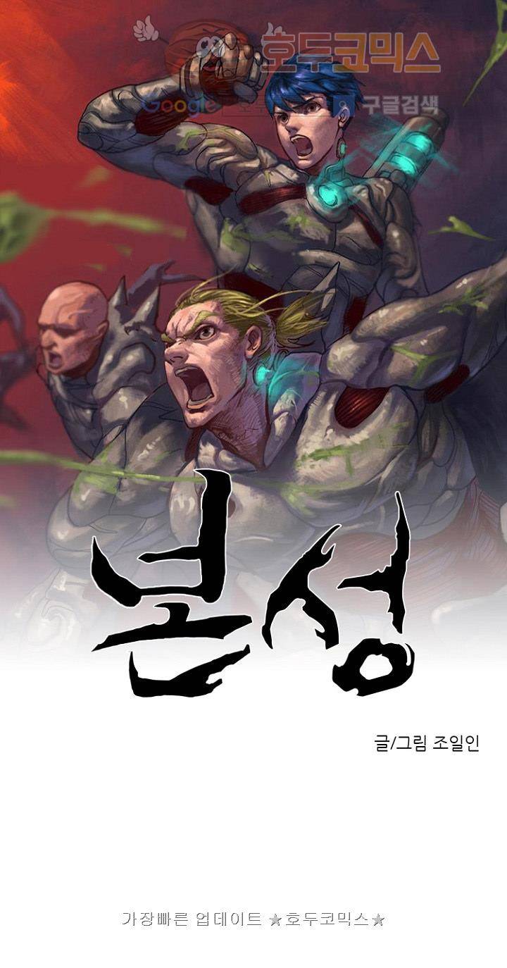 본성 33화 1