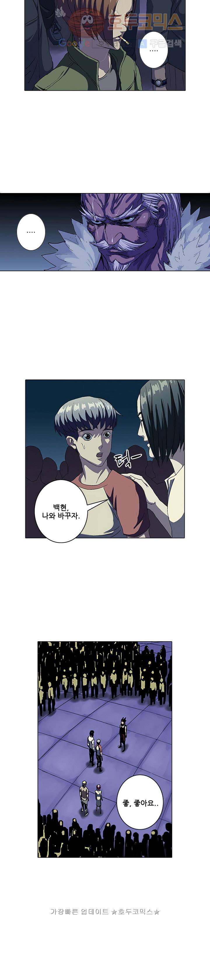 본성 43화 3