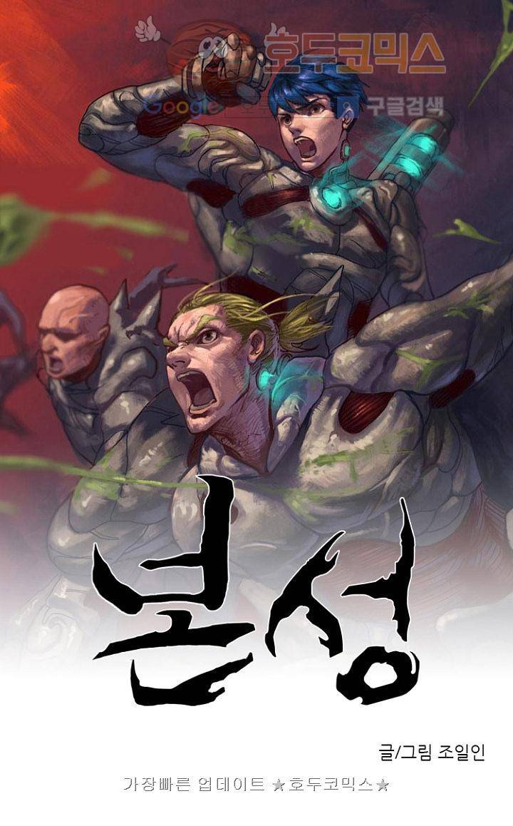 본성 52화 1