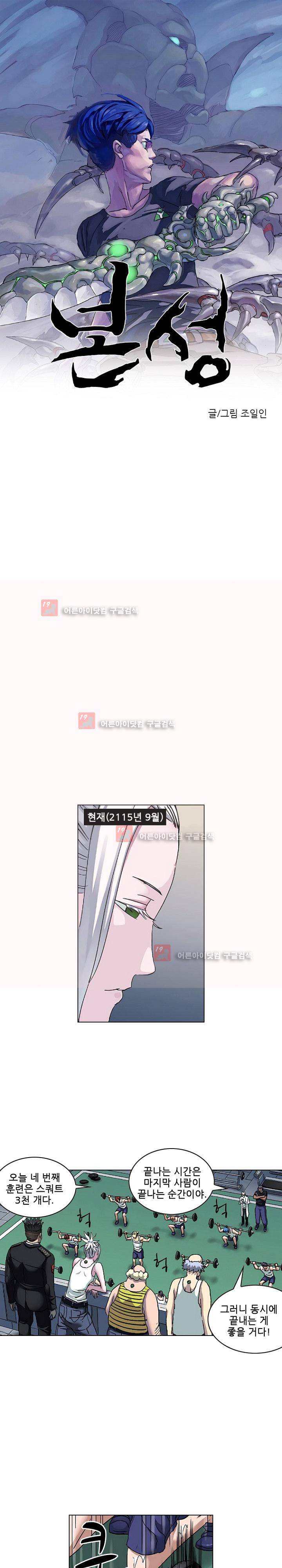 본성 61화 1