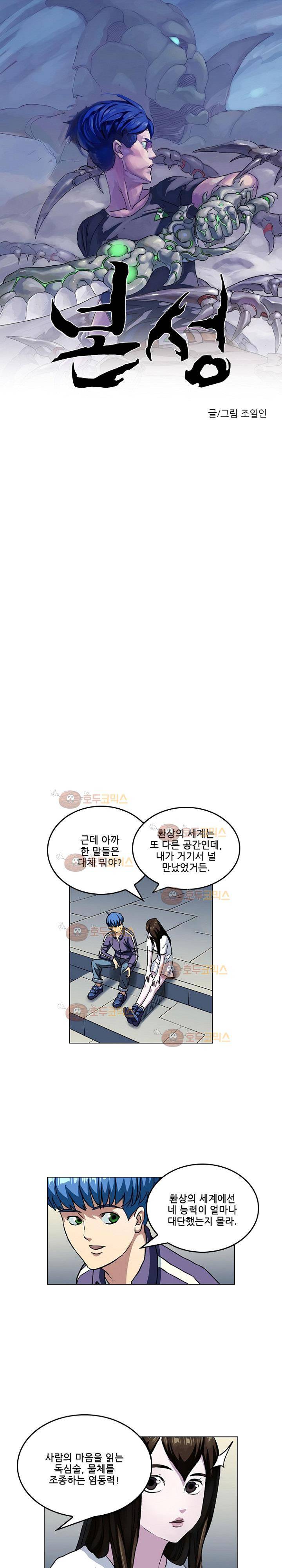 본성 71화 1