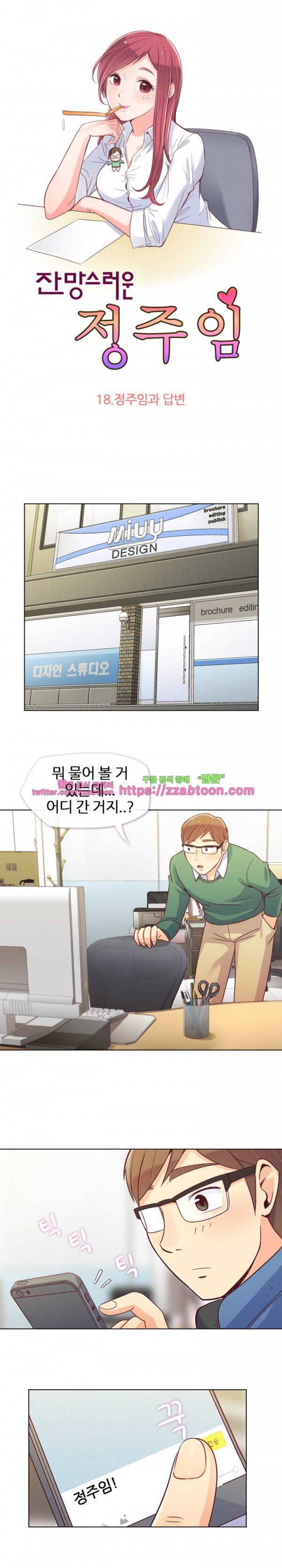 잔망스러운 정주임 18화 1