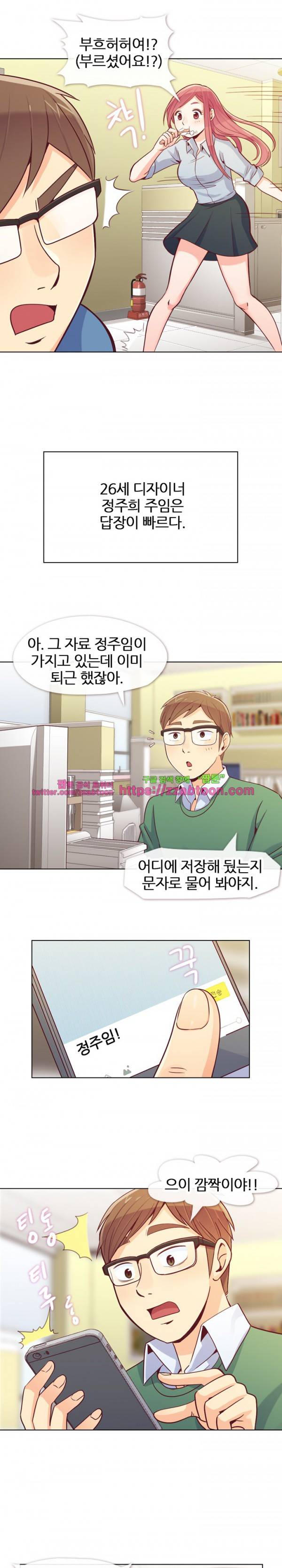 잔망스러운 정주임 18화 2