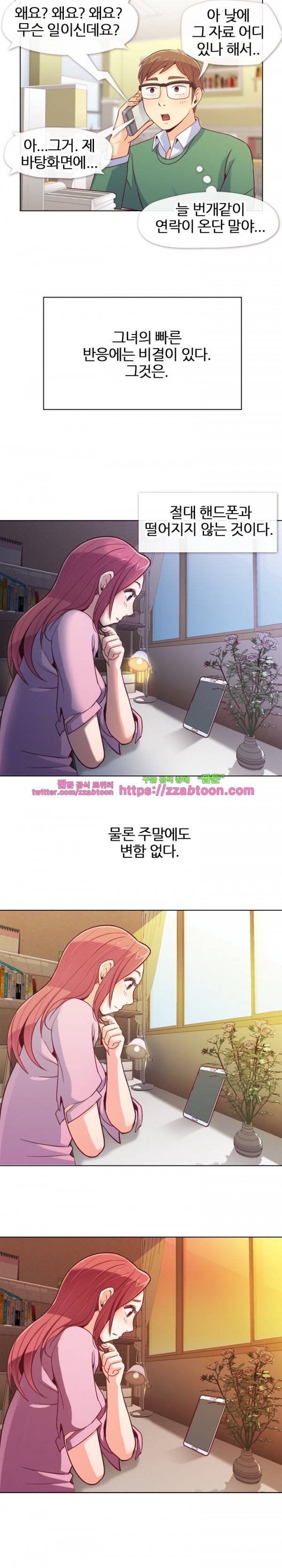 잔망스러운 정주임 18화 3