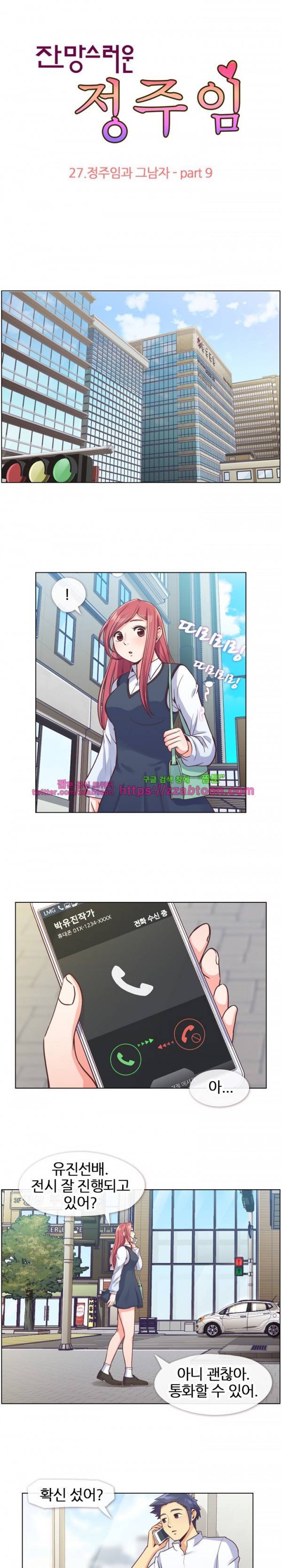 잔망스러운 정주임 27화 1