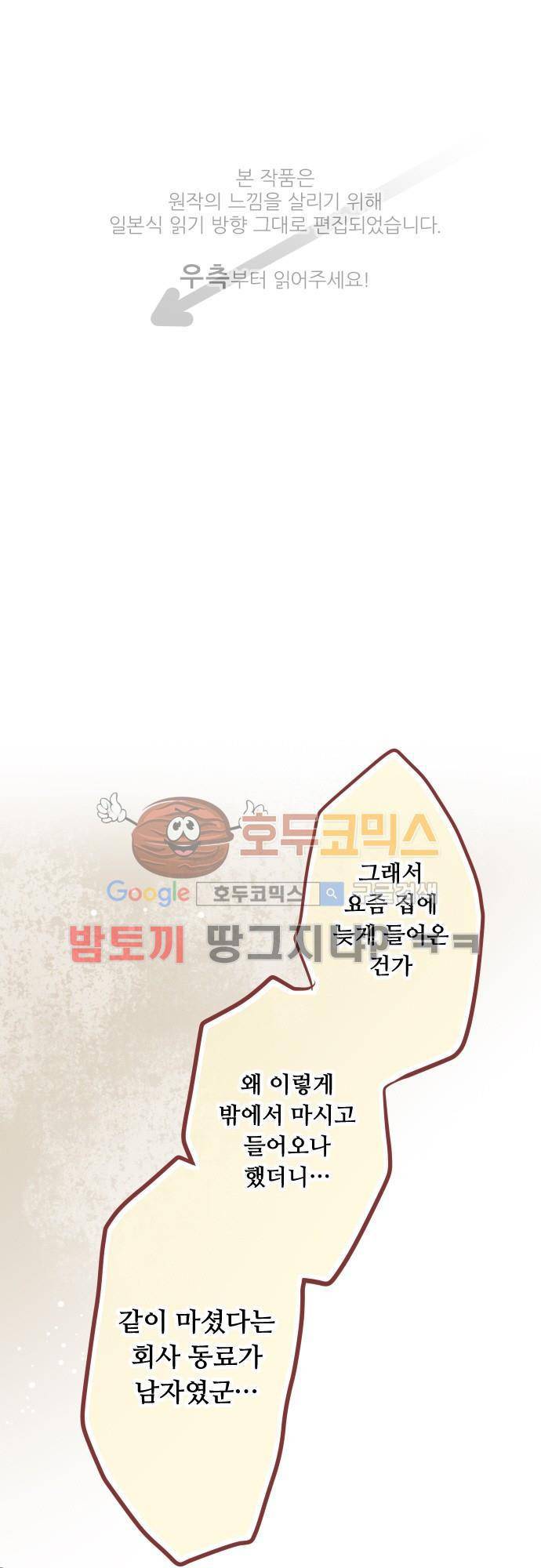 구제불능 OL과 술, 그리고 훈남들86화 - 진지한 이야기를 조심해?! 1
