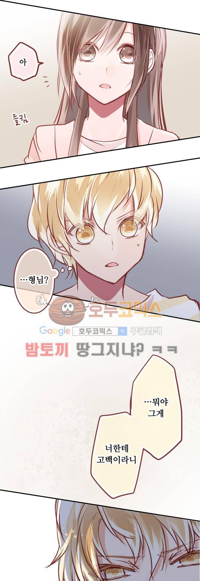 구제불능 OL과 술, 그리고 훈남들86화 - 진지한 이야기를 조심해?! 2