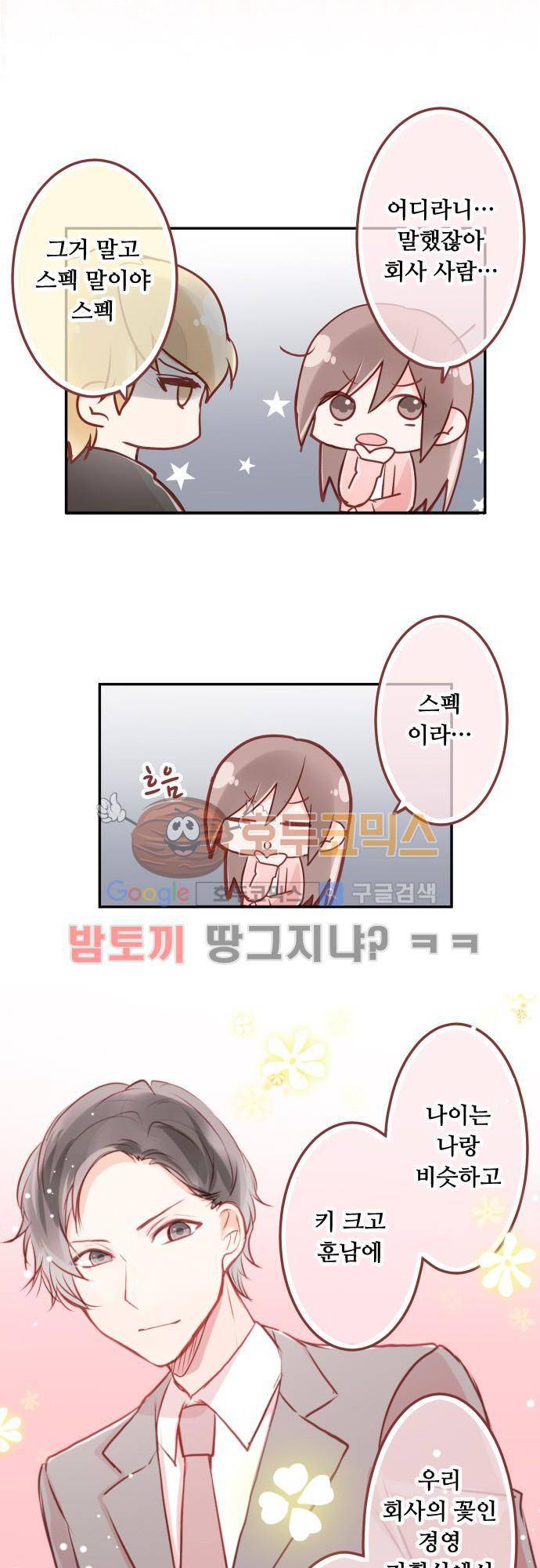 구제불능 OL과 술, 그리고 훈남들86화 - 진지한 이야기를 조심해?! 4