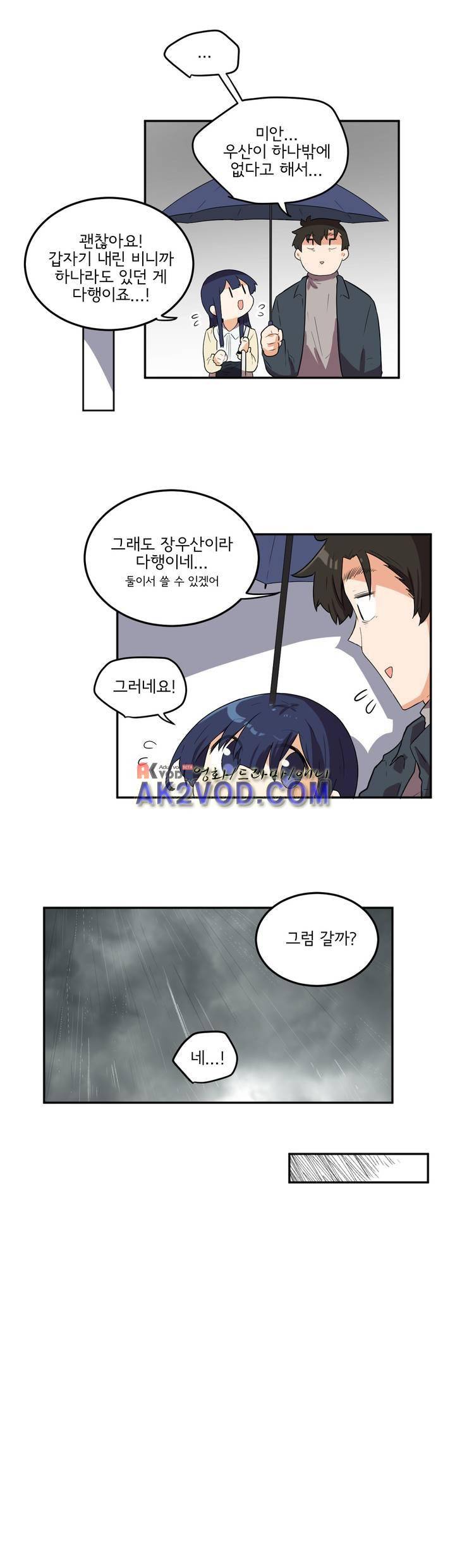 하루종일 조아영 93화 7