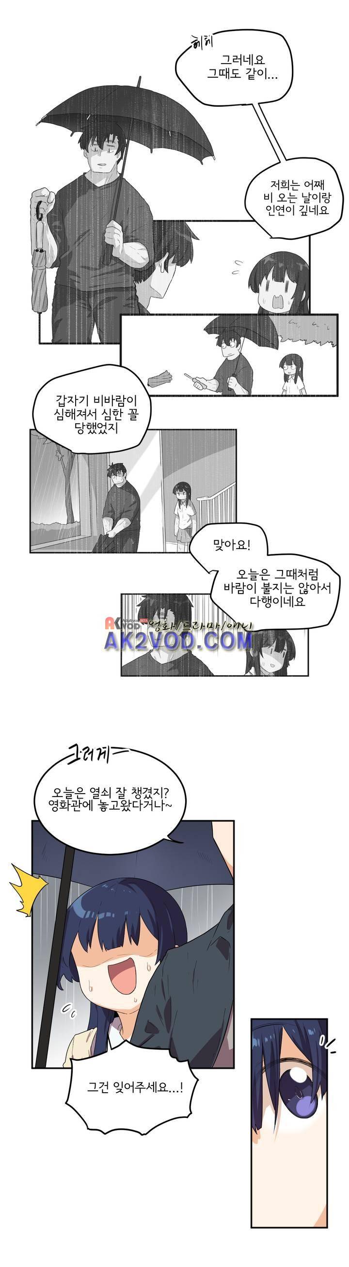 하루종일 조아영 93화 8