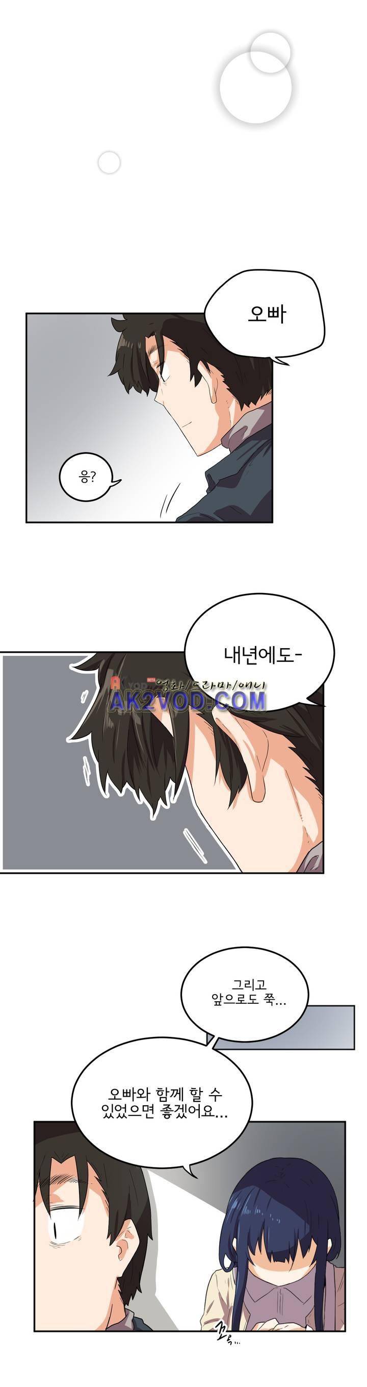 하루종일 조아영 93화 14