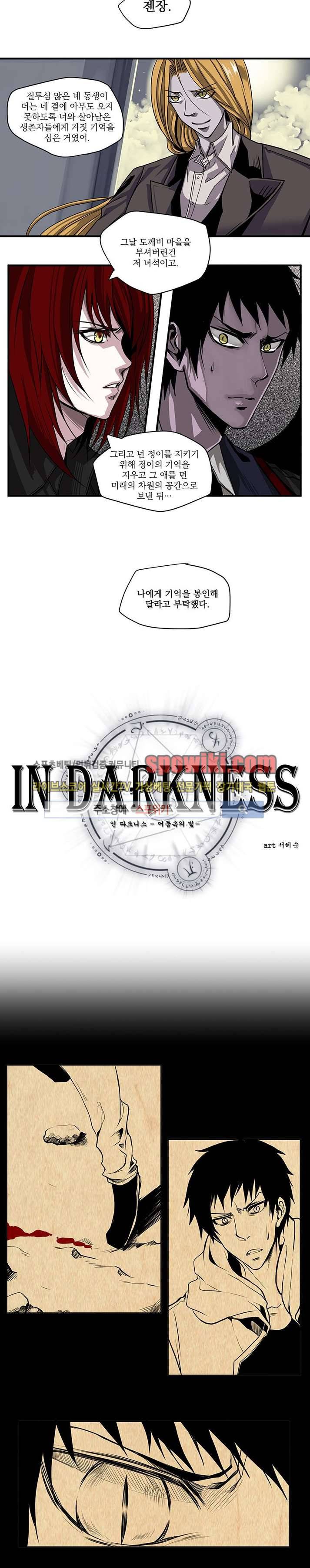 In Darkness (인 다크니스) 44화 3