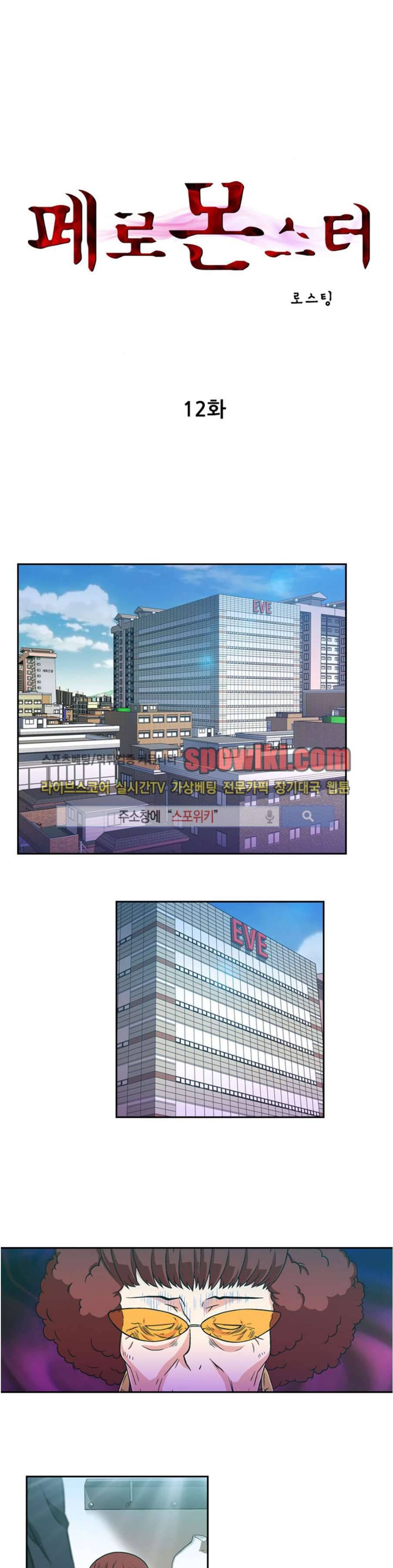 페로몬스터 12화 1