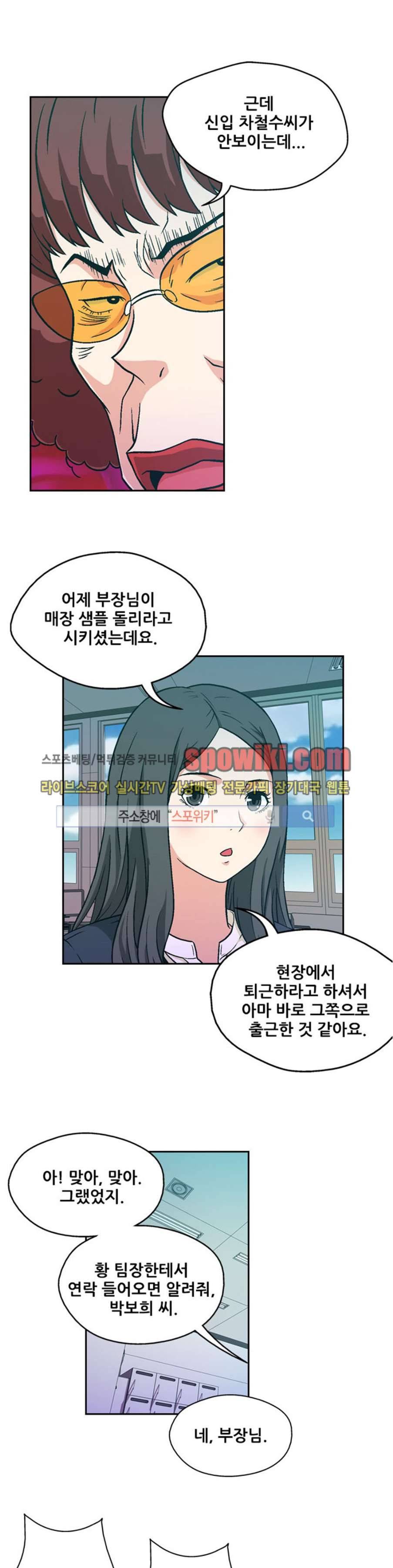페로몬스터 12화 3