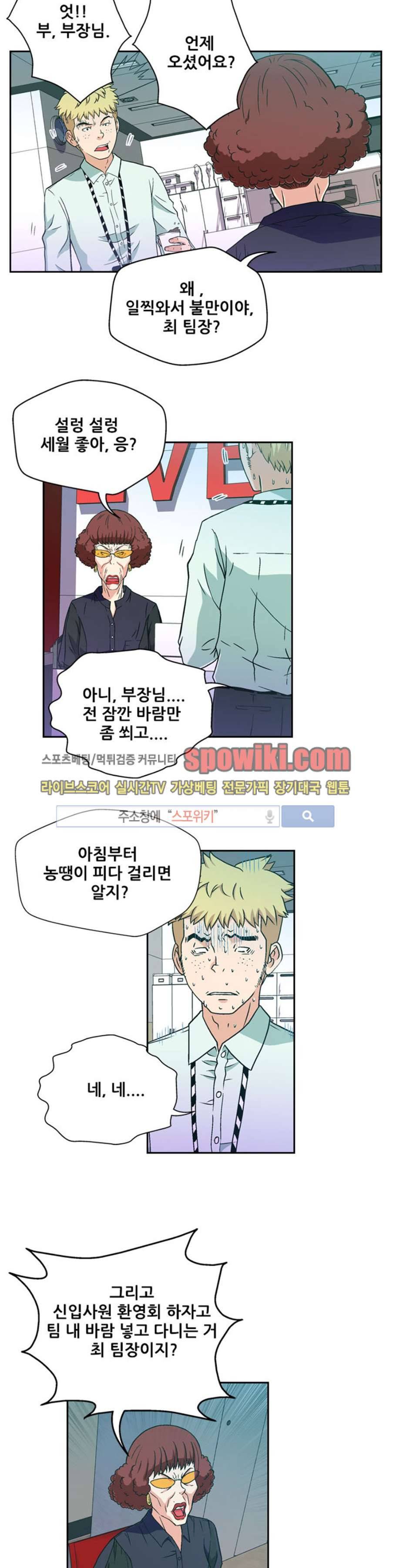 페로몬스터 12화 4
