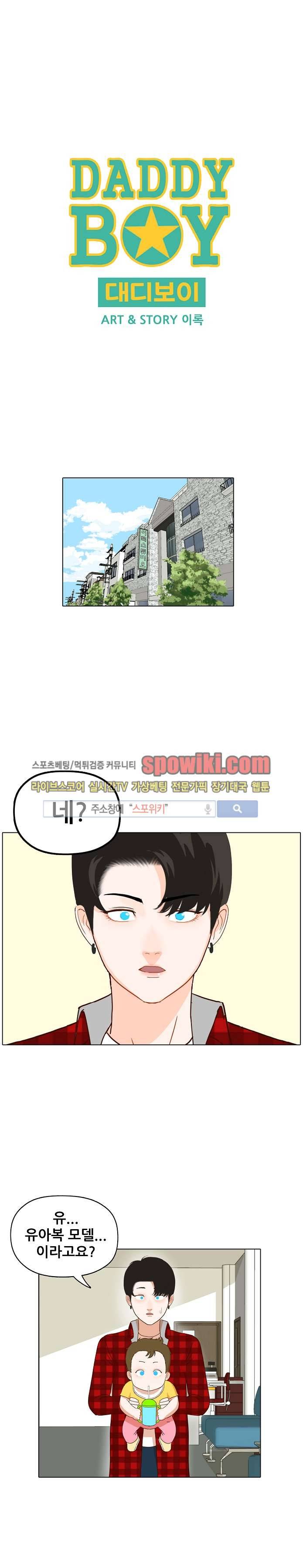 대디보이 9화 1