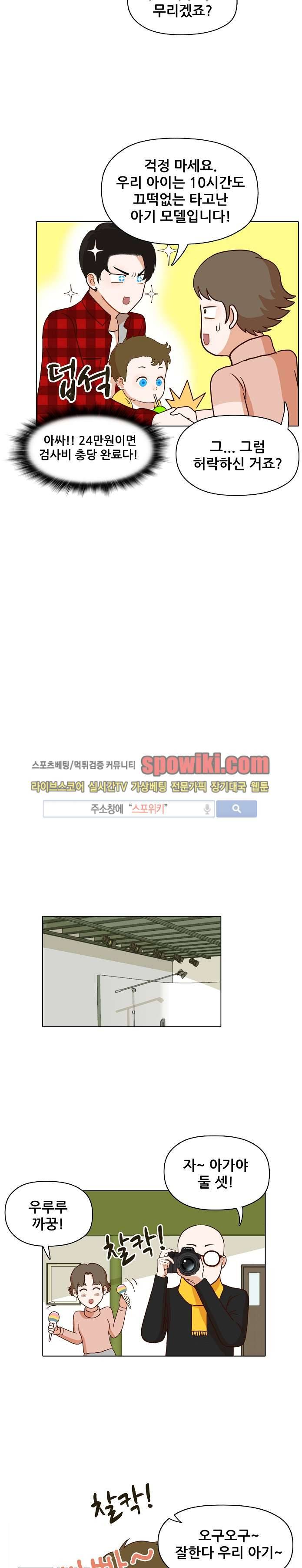 대디보이 9화 3
