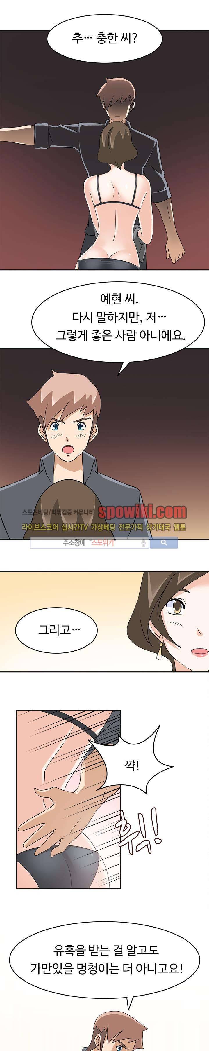 당신을 유혹하랍니다 19화 1