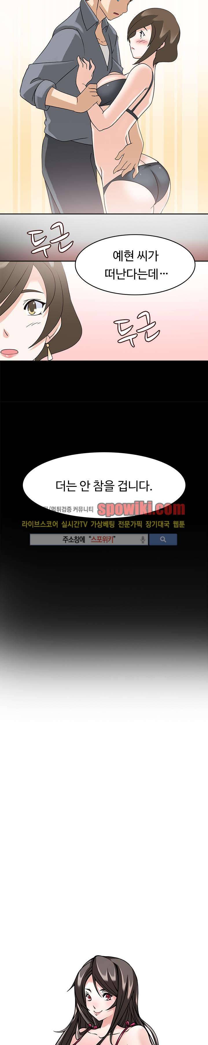 당신을 유혹하랍니다 19화 2