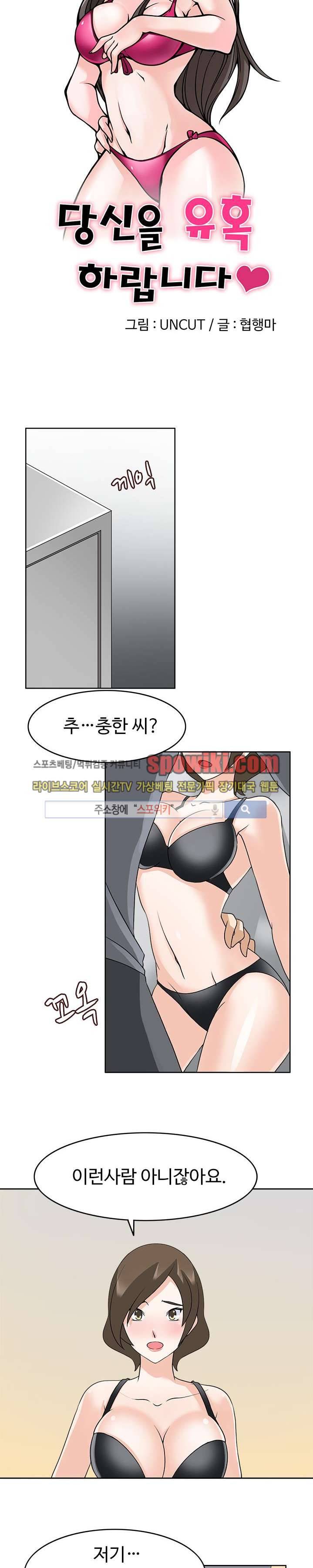 당신을 유혹하랍니다 19화 3