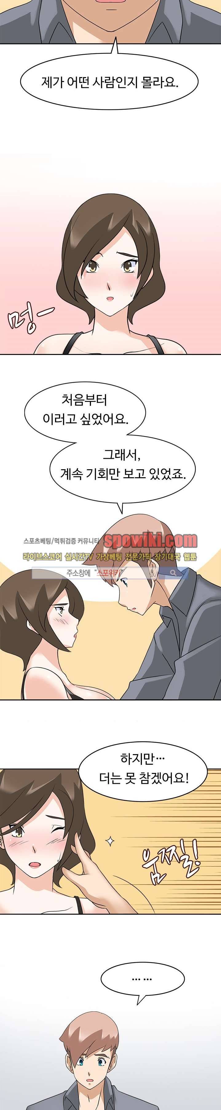 당신을 유혹하랍니다 19화 5