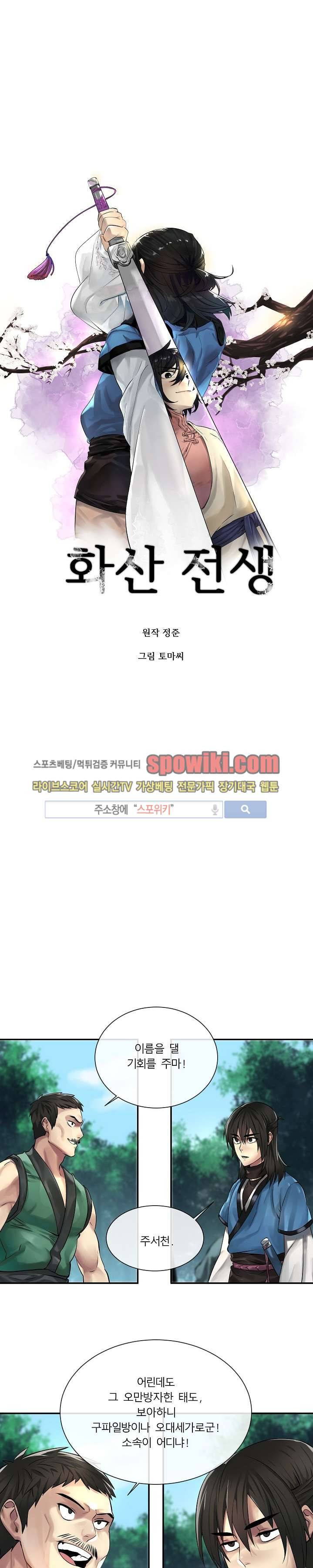 화산전생 41화 2