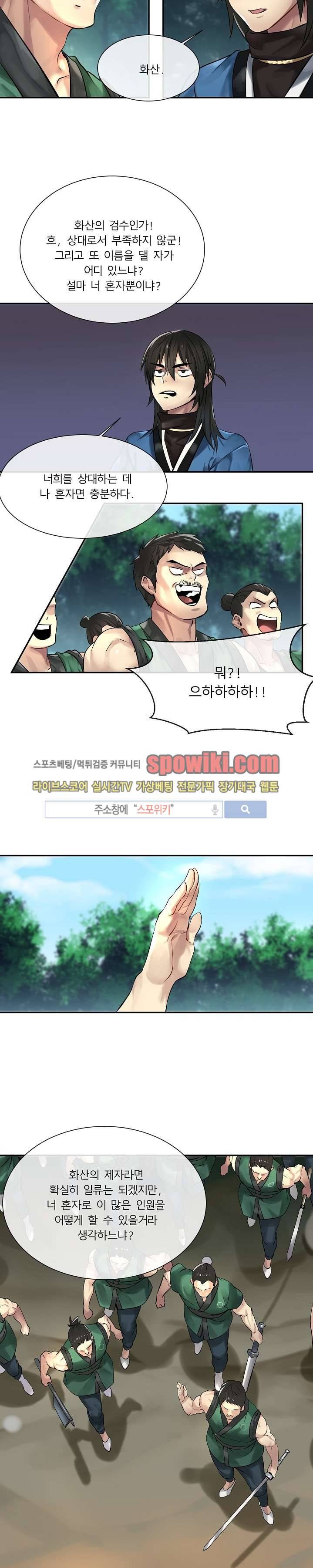 화산전생 41화 3