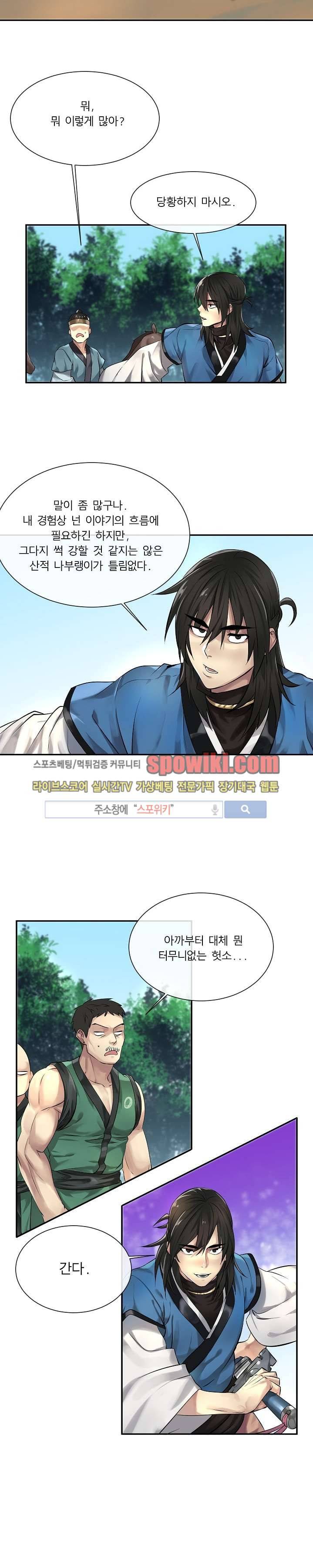 화산전생 41화 4