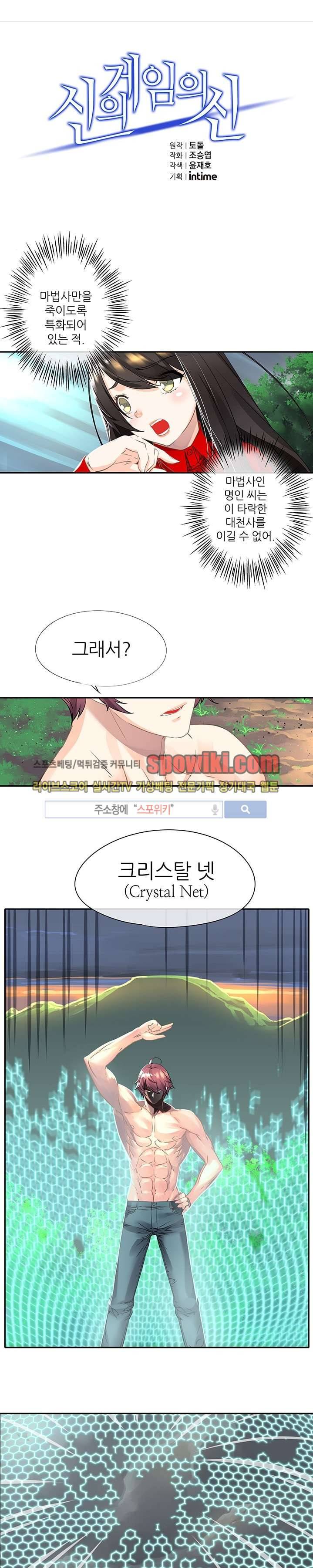 신의 게임의 신 16화 1