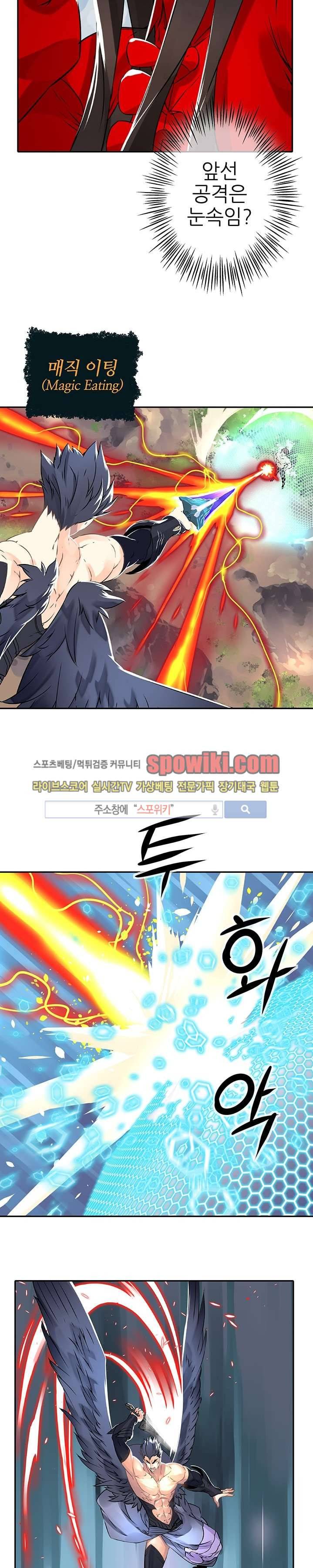 신의 게임의 신 16화 4