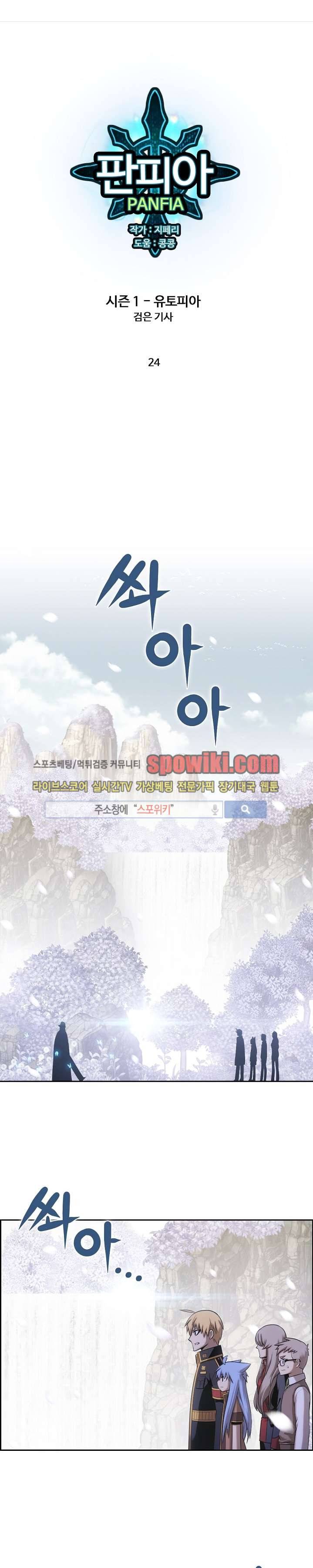 판피아 전기 24화 1