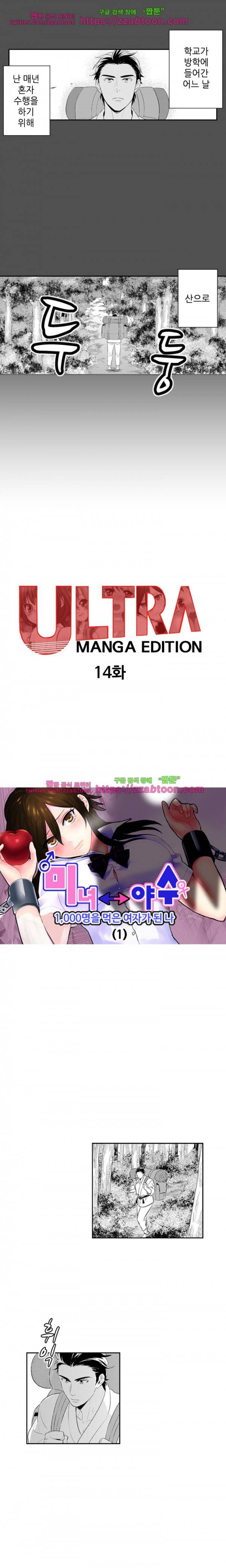 울트라 망가 에디션 14화 2