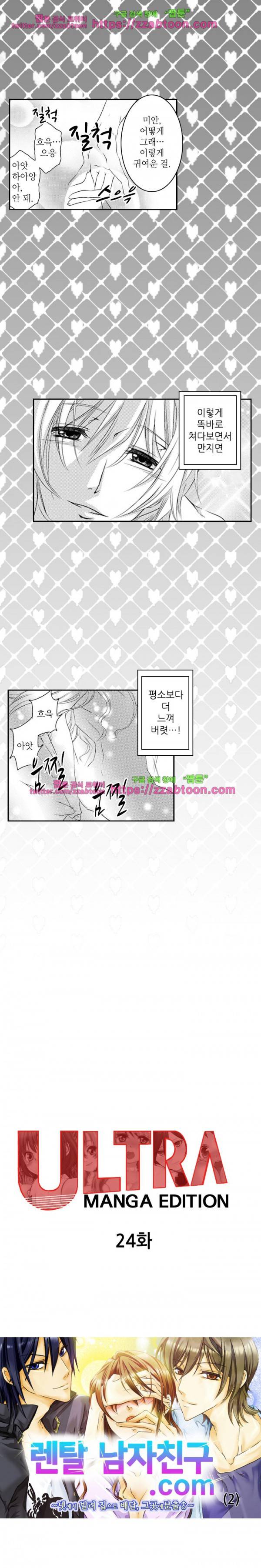 울트라 망가 에디션 24화 2