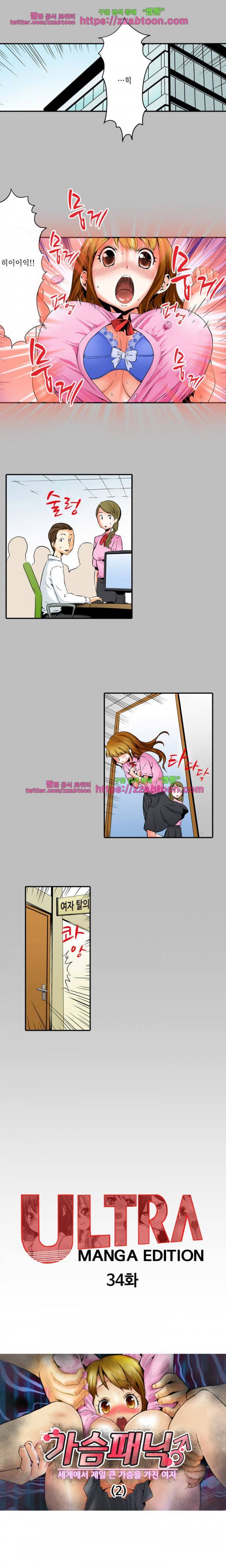 울트라 망가 에디션 34화 1