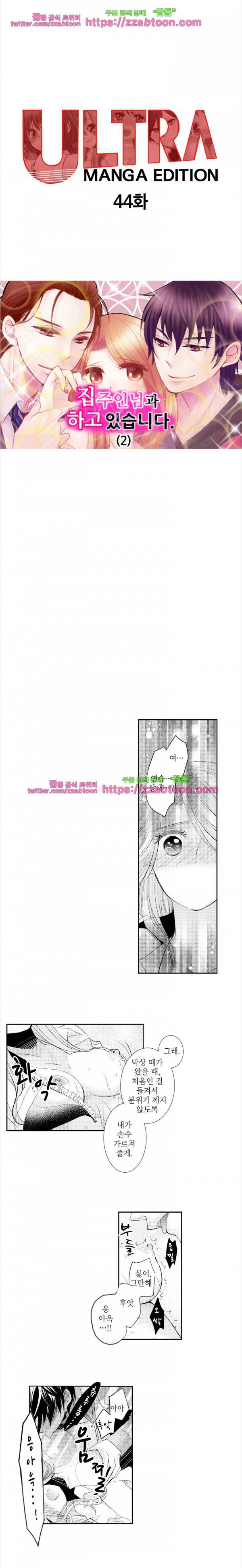 울트라 망가 에디션 44화 1