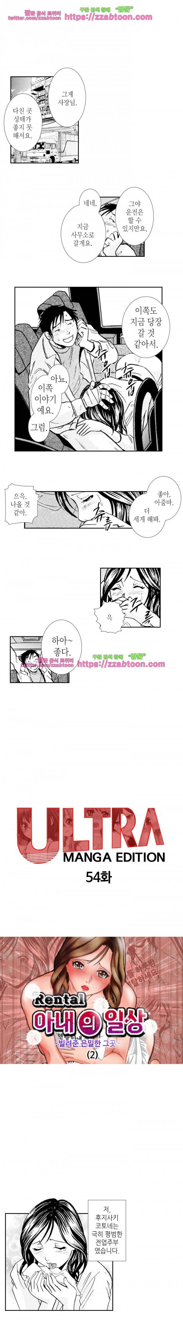 울트라 망가 에디션 54화 1
