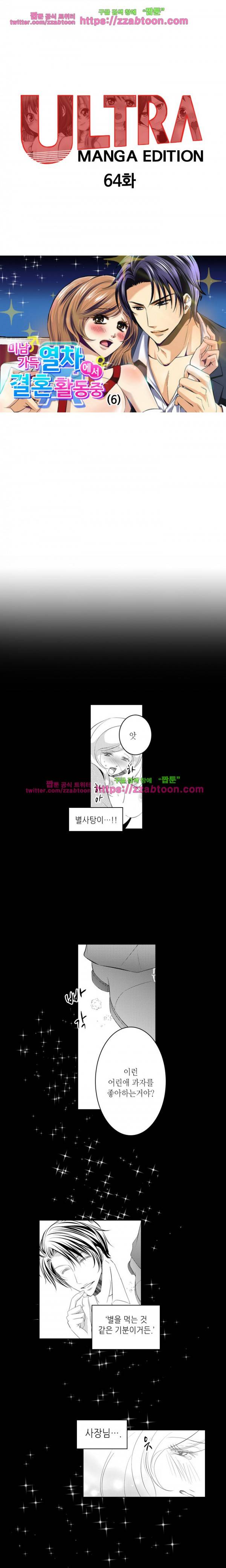 울트라 망가 에디션 64화 1