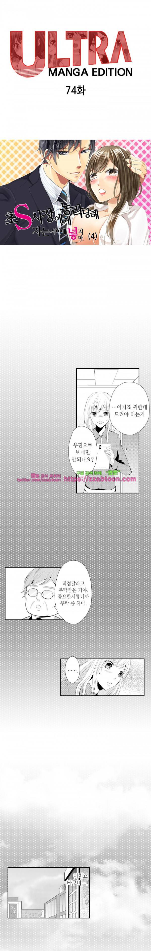 울트라 망가 에디션 74화 1