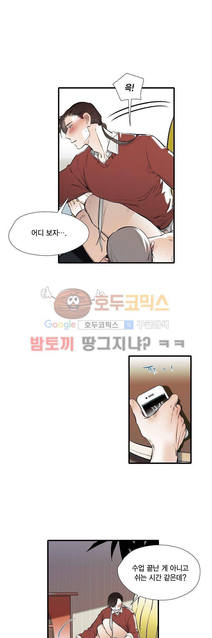 신림과 봉천 사이 - more closer 19화 1