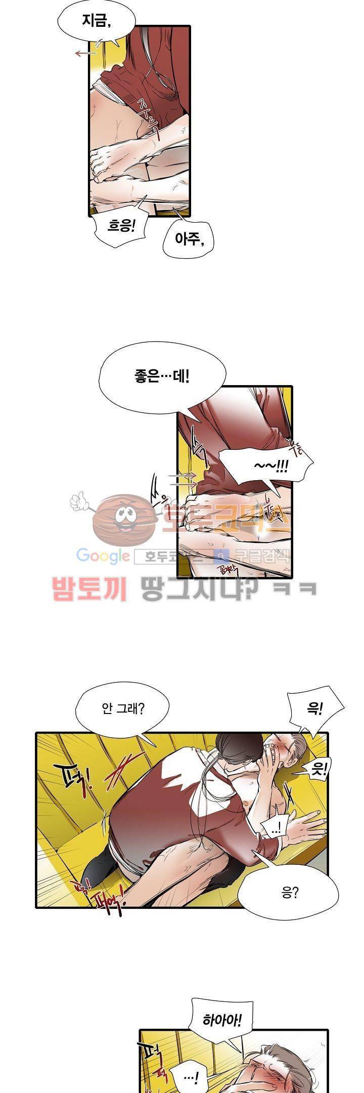 신림과 봉천 사이 - more closer 19화 3