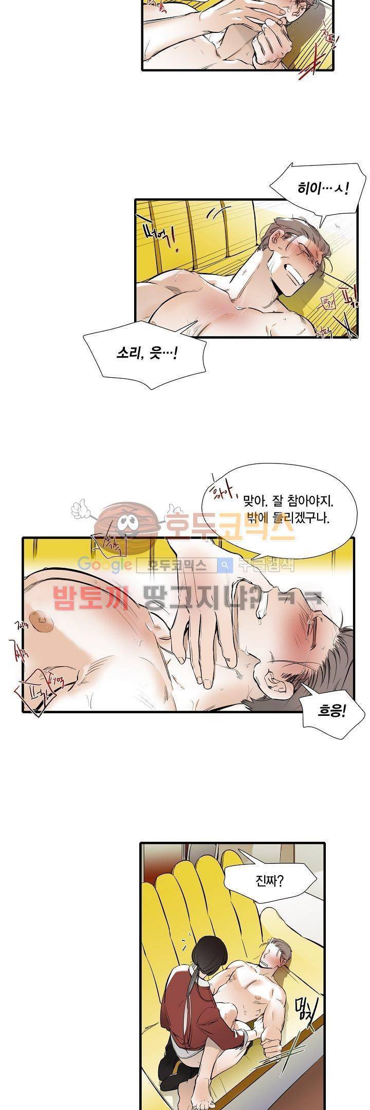신림과 봉천 사이 - more closer 19화 4