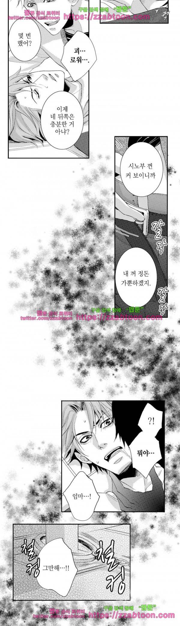 두근두근 19금 BL 컬렉션 3화 2