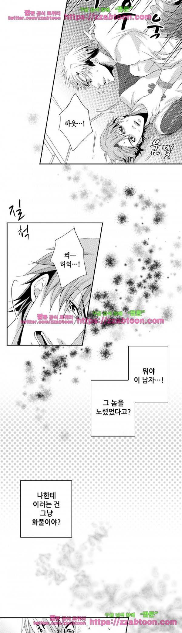 두근두근 19금 BL 컬렉션 3화 4