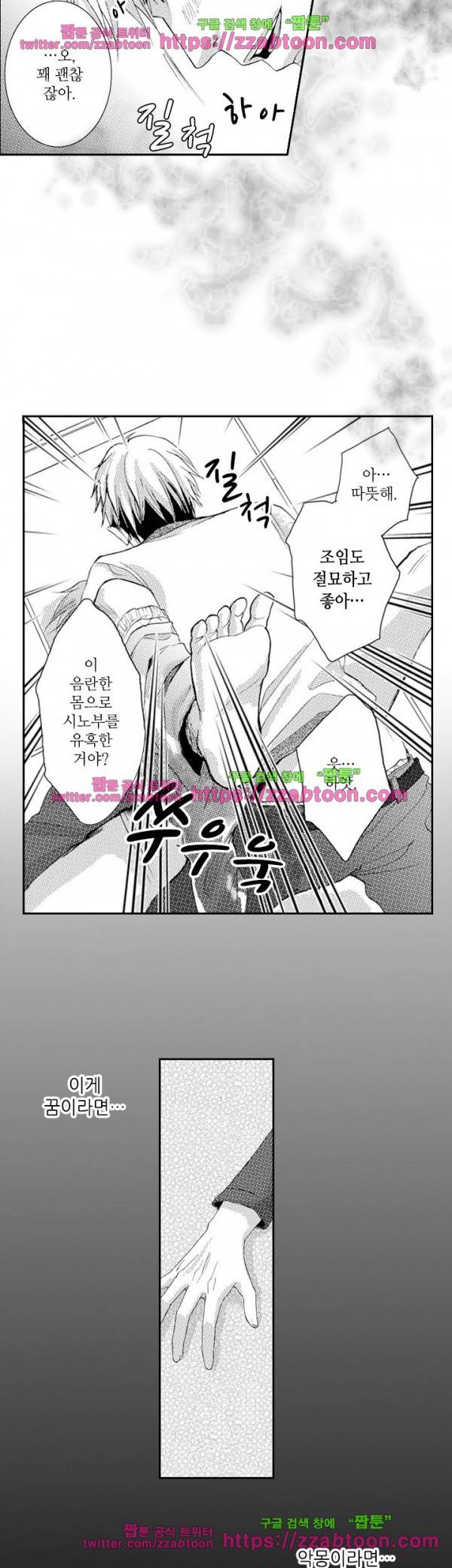 두근두근 19금 BL 컬렉션 3화 5