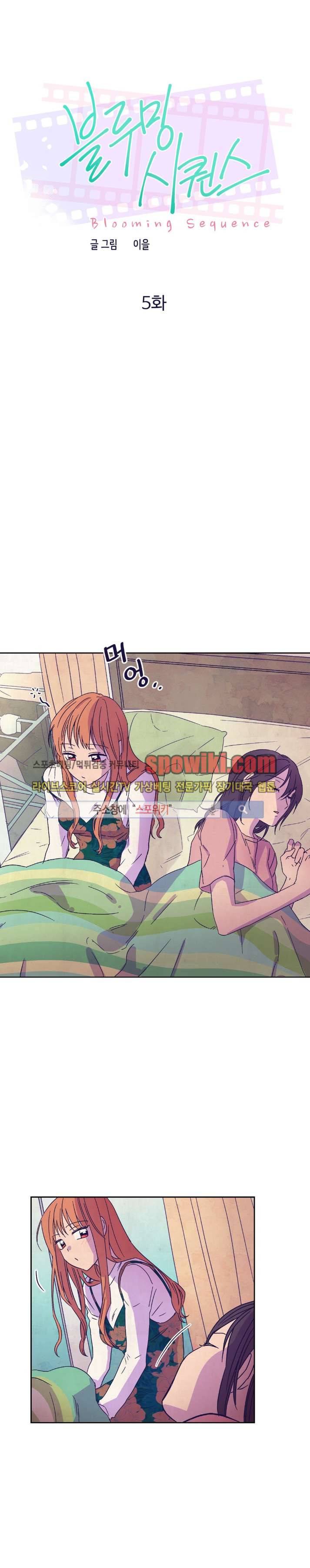 블루밍 시퀀스 5화 1
