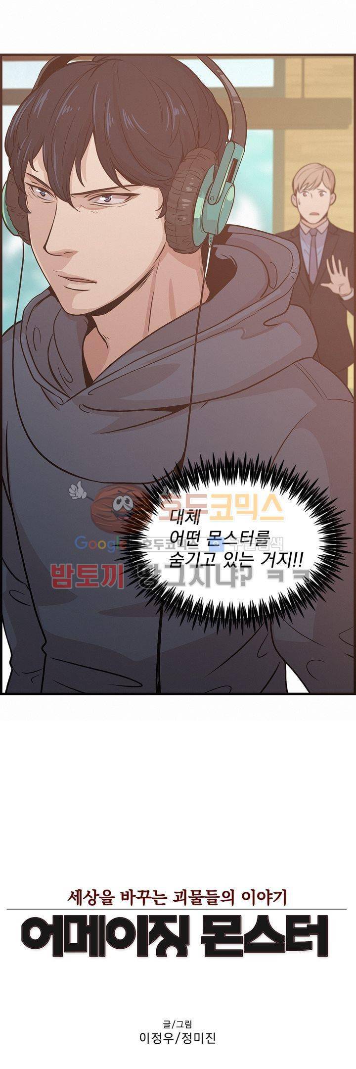 어메이징 몬스터 25화 4