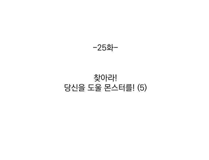 어메이징 몬스터 25화 5