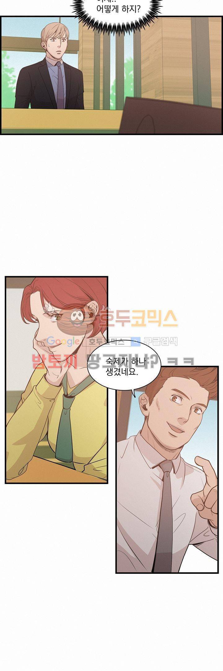 어메이징 몬스터 25화 7